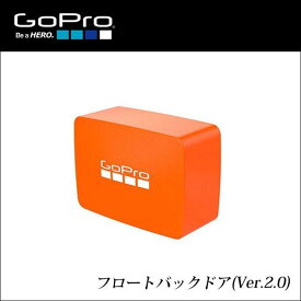 【土日もあす楽】【正規輸入品】GoPro フロートバックドア（Ver.2.0）