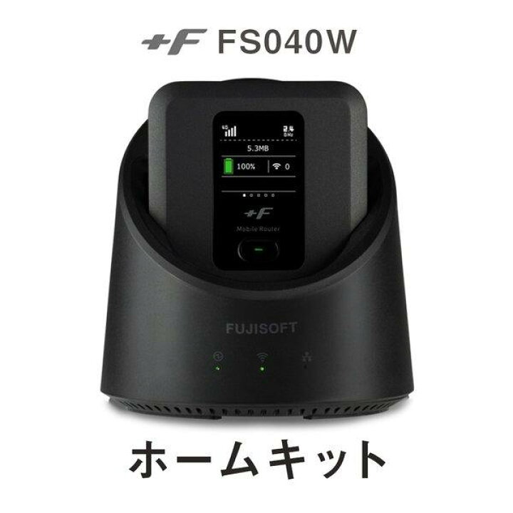 楽天市場】simフリー ルーター +F FS040W 専用ホームキット 送料無料 