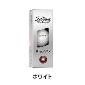 2個以上同時購入で送料無料 TITLEIST タイトリスト ゴルフボール PRO V1X 3球入 1スリーブ 2025年モデル ホワイト イエロー T2049S-J T2049S-H-J T2049S-LEJ T2149S-J ローナンバー ハイナンバー ダブルナンバー プロv1x 3個入り