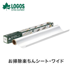 yP10{z LOGOS SX AEghA V[g BBQ|yV[gECh Ɍ 81314011 1.5{ ChTCY 45cm×5m RpObY O Lvpi AEghApi pi O O |