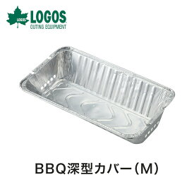 【P10倍】LOGOS ロゴス アウトドア お掃除らくちんカバーM BBQ深型カバー Mサイズ 2個入 81314100 幅41.5×22.5 コンロ用グッズ グリル キャンプ用品 アウトドア用品 用品 室外