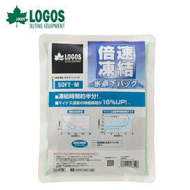 LOGOS ロゴス アウトドア 保冷剤 倍速凍結 氷点下パック ソフトM 81660647 ソフトタイプ 保冷 従来の約半分の時間で凍結 ポリエチレン 植物性天然高分子