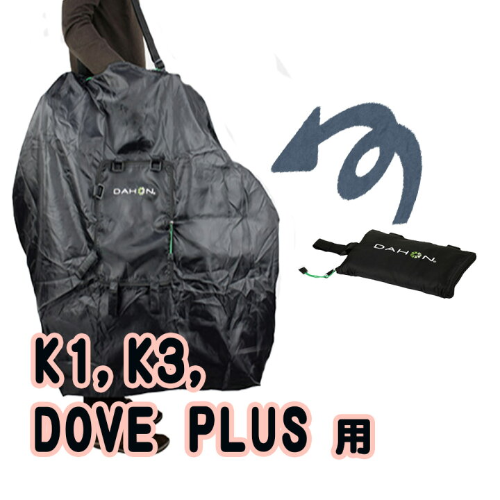 楽天市場】DAHON SLIP BAG mini ダホン スリップバッグ ダホン 純正 輪 