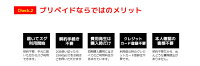 AJC8DAYSIMカードCheck2-プリペイドならではのメリット