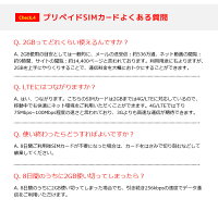 AJC8DAYSIMカードCheck4-よくある質問
