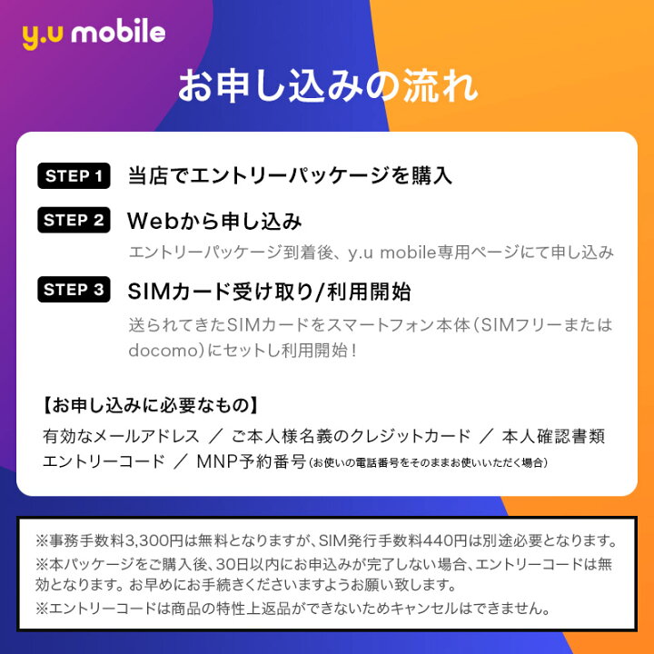 楽天市場 土日も当日発送 Y U Mobile エントリーパッケージ エントリーコード 格安sim Simカード 高速 音声通話sim データ専用sim ワイユーモバイル Yumobile Y Umobile 事務手数料無料 初月利用料無料 ベストスポーツ 楽天市場 土日も当日発送 Y U Mobile エントリーパッケージ エントリーコード 格安sim Simカード 高速 音声通話sim データ専用sim ワイユーモバイル Yumobile Y Umobile 事務手数料無料 初月利用料無料 ベストスポーツ