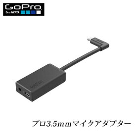 【土日も発送】【正規輸入品】GoPro プロ3.5mmマイクアダプター AAMIC-001