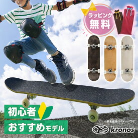 スケートボード キッズ 7.25インチ コンプリート Kronos クロノス SKATEBOARD 28INCH スケボー 完成品 ABEC-7 無地 メープル 98A ストリートボード 初心者 子供 小学生 クリスマス 子供の日 誕生日 ギフト プレゼント 子ども 練習