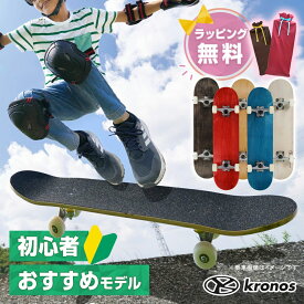 スケートボード キッズ 7.25インチ コンプリート Kronos クロノス SKATEBOARD 28INCH スケボー 完成品 ABEC-7 無地 メープル 98A ストリートボード 初心者 子供 小学生 クリスマス 子供の日 誕生日 ギフト プレゼント 子ども 練習