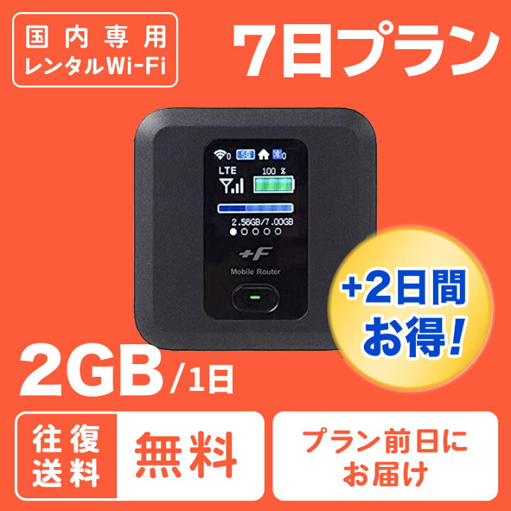 楽天市場】レンタル wifi ポケット 7日 1週間 ワイファイ ルーター 1日 