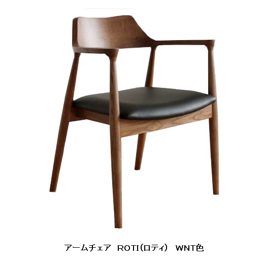 触り心地の良いタモ材を美しい椅子にしました 背もたれは丸みのあるデザインなのでとても座り心地が良いです アームチェア ROTI ☆国内最安値に挑戦☆ 新入荷　流行 ロティ ＯＡＫ座面：ＰＶＣウレタン塗装送料無料玄関渡しただし北海道 ２色対応；ＷＮＴ 沖縄 離島は除く要在庫確認 主材：タモ材
