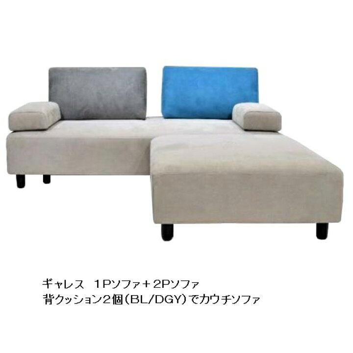 楽天市場】ソファー4点セット ギャレス アイランドソファ1P+2P+背 