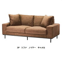 NOCE ソファ 定価60,000円ほど