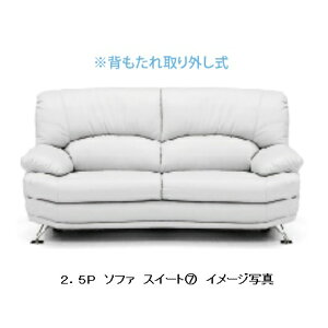 ソファー 2.5P スイート 本革張り3色対応 脚:5タイプから選択内部構造:Sバネ/ウェービングベルト座面:ポケットコイル背:低反発ウレタン送料無料玄関前まで(北海道・沖縄・離島は除く)