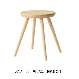 【送料無料】10年保証 飛騨産業製 スツールkinoe(キノエ)EK601脚:国産ブナ座板:国産クリ受注生産 納期約30〜45日玄関前送料無料 北海道・沖縄・離島は除く