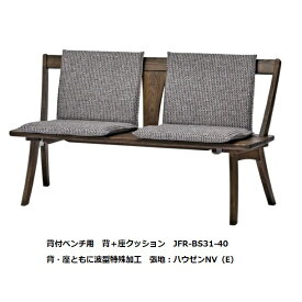 第一産業高山本店悠 背付ベンチ専用座＋背クッションJFR-BS31(2セット組)3サイズ対応：40/50/6067柄対応(ランクによって価格が変わります)受注生産(納期約4週間)送料無料(玄関前配送)沖縄、北海道、離島は除く