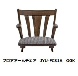 第一産業高山本店 悠 フロアアームチェアJYU-FC31A 素材：クリオイル仕上げ3色/PU仕上げ4色67柄対応(ランクによって価格が変わります)受注生産(納期約40日)送料無料(玄関前配送)沖縄、北海道、離島は除く