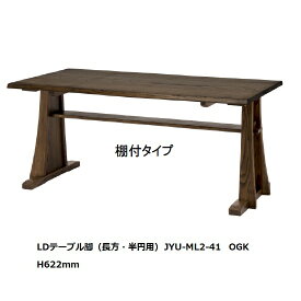 第一産業高山本店 悠LDテーブル脚 JYU-ML2-41(長方・半円用)主材：クリ材 天板別売り木部塗色：オイル仕上げ3色/PU仕上げ3色受注生産(納期約4週間)送料無料(玄関前配送)沖縄、北海道、離島は除く