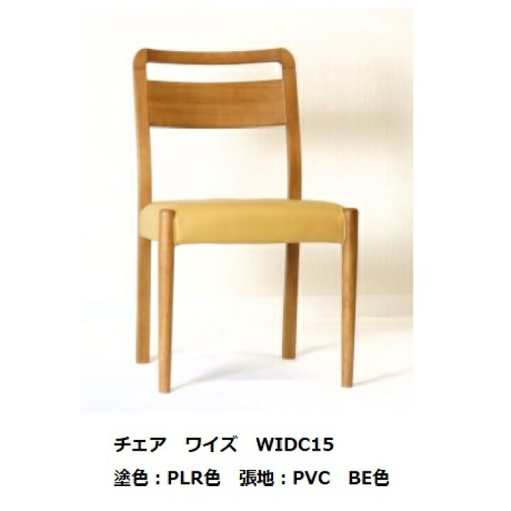 楽天市場】第一産業 ダイニングチェアワイズ WIDC15-Rラバーウッド座面 