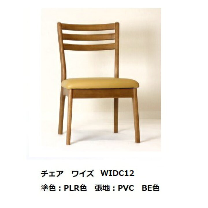 楽天市場】第一産業 ダイニングチェアワイズ WIDC12-Rラバーウッド座面 