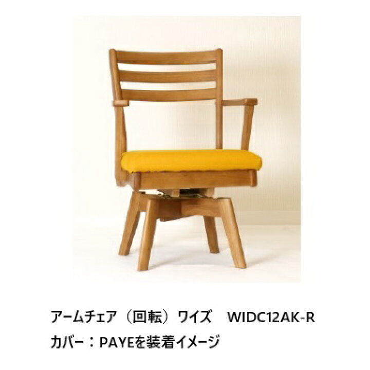楽天市場】第一産業 ダイニングチェアワイズ WIDC12-Rラバーウッド座面 
