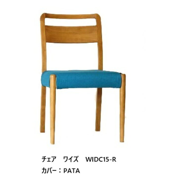 楽天市場】第一産業 ダイニングチェアワイズ WIDC15-Rラバーウッド座面 