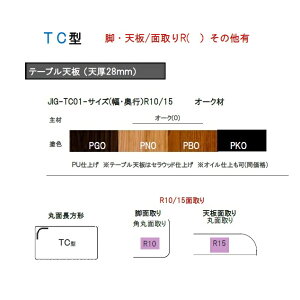 ���Y�� �V�� TC�^(�ۖʒ����`)�g�r�r�p�V�FJIG-TCO1-150×80�V��R15�p�ʎ����3�T�C�Y�L��(150/160/170)�I�[�N�ޖ��C�EPU4�F�Ή���������(���֑O�z��)����A�k�C���A�����͏���