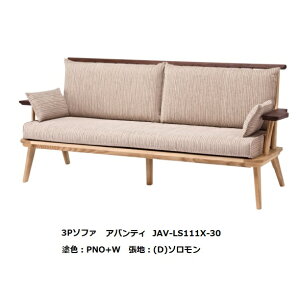 ���Y�ƍ��R�{�X 3P�\�t�@ �A�o���e�BJAV-LS111X-30��ށF�I�[�N+B�E�H�[���i�b�gPNO+W�F���n�F68�F�Ή��󒍐��Y(�[����35��)�J���ݒu��������(����A�k�C���A�����͏���)