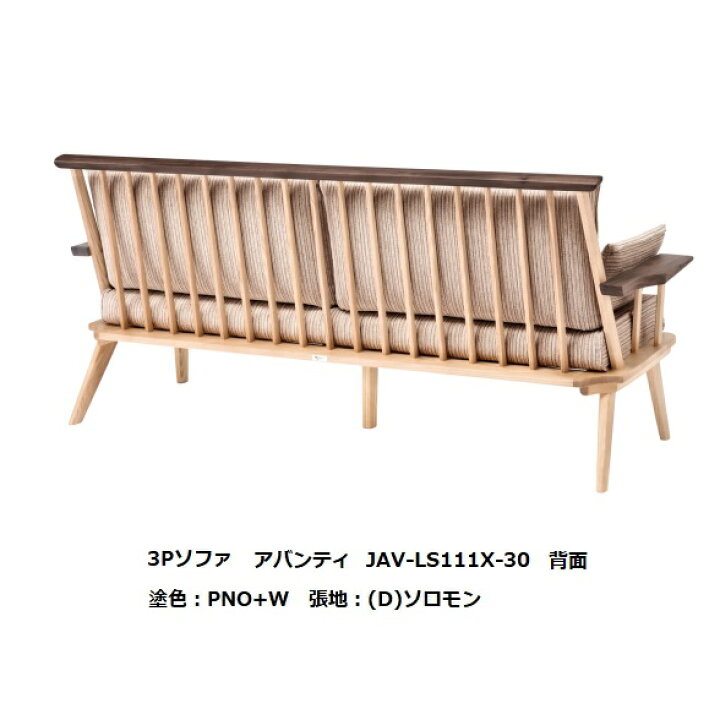 楽天市場】第一産業高山本店 3Pソファ アバンティJAV-LS111X-30主材 