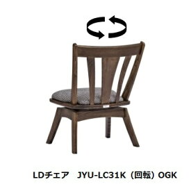 第一産業高山本店 悠LD回転チェアJYU-LC31K 素材：クリオイル仕上げ3色/PU仕上げ4色67柄対応(ランクによって価格が変わります)受注生産(納期約40日)送料無料(玄関前配送)沖縄、北海道、離島は除く