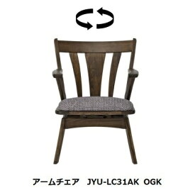 第一産業高山本店 悠LD回転アームチェアJYU-LC31AK 素材：クリオイル仕上げ3色/PU仕上げ4色67柄対応(ランクによって価格が変わります)受注生産(納期約40日)送料無料(玄関前配送)沖縄、北海道、離島は除く