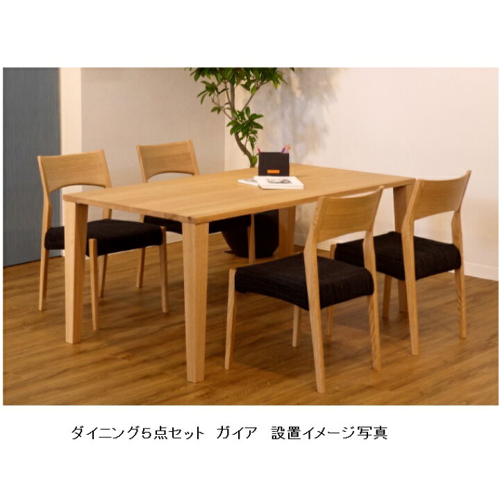 楽天市場】第一産業高山本店 ダイニングチェアガイア GADC12-Oオーク材 