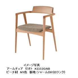【開梱設置送料無料】10年保証飛騨産業製 アームチェア 張座 SEOTO (セオト)KD220AB 主材：ビーチ材ポリウレタン樹脂塗装受注生産 納期約30〜45日開梱設置送料無料 北海道・沖縄・離島は除く