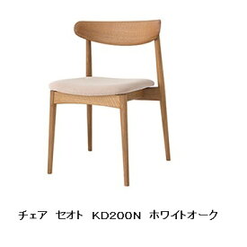 【開梱設置送料無料】10年保証飛騨産業製 チェア 張座SEOTO (セオト)KD200N 主材：ホワイトオーク材受注生産 納期約30〜45日開梱設置送料無料 北海道・沖縄・離島は除く