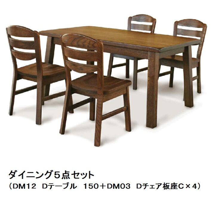 楽天市場】オランダ製 ダイニング5点セット DM12 150 D  