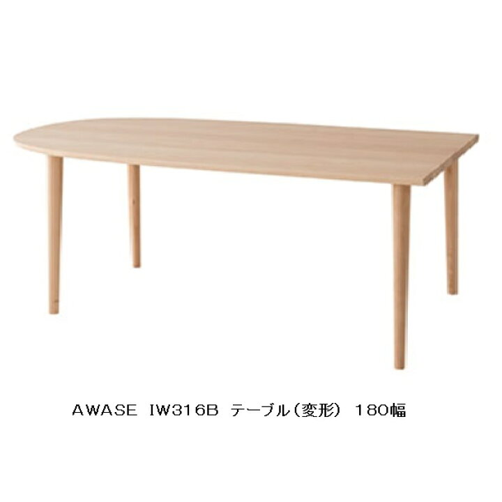 楽天市場】【開梱設置送料無料】10年保証 飛騨産業製テーブル AWASE 