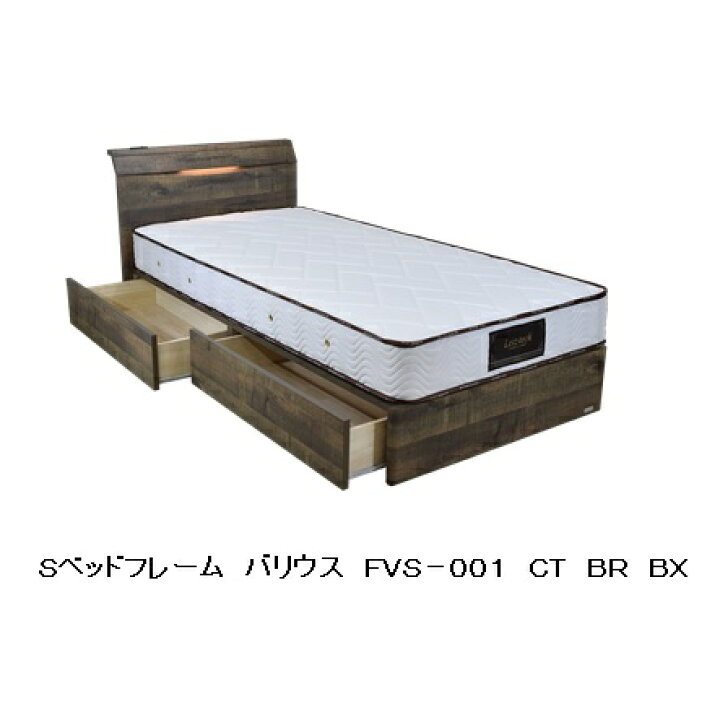 楽天市場】アンネルベッド ベッドフレームバリウス FVS-001CT BX引出し 