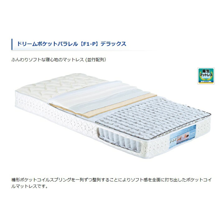 楽天市場】【開梱設置送料無料】ポケットコイルマットレスドリーム 