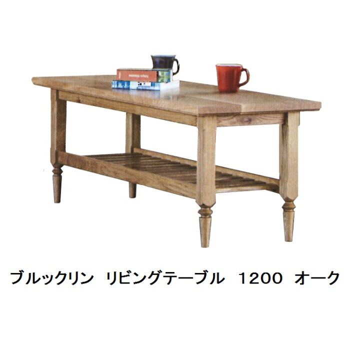 楽天市場】【送料無料】飛騨高山 木馬舎の家具Brooklyn(ブルックリン 