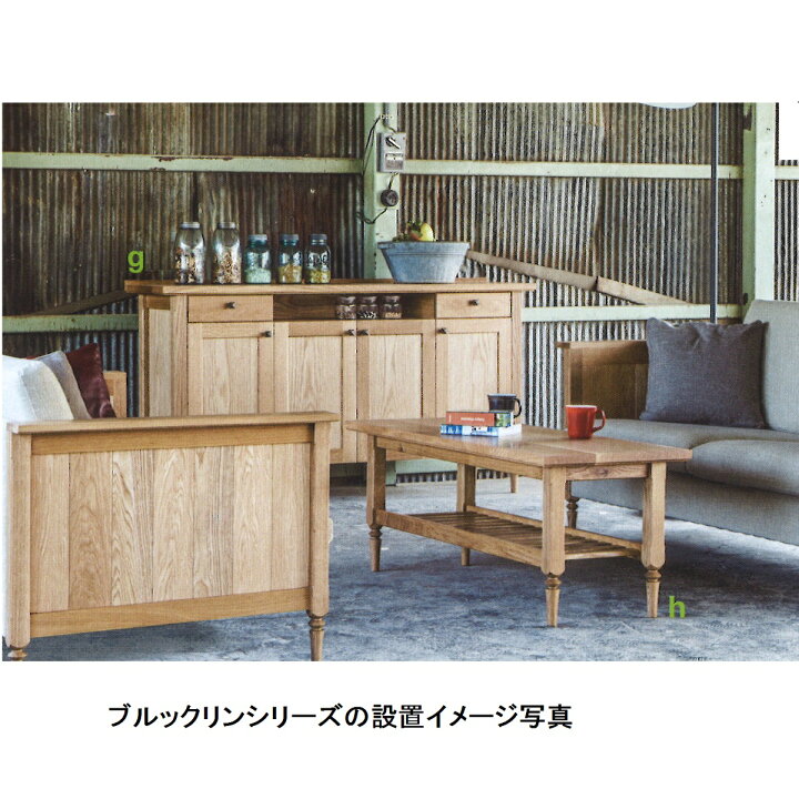楽天市場】【送料無料】飛騨高山 木馬舎の家具Brooklyn(ブルックリン 