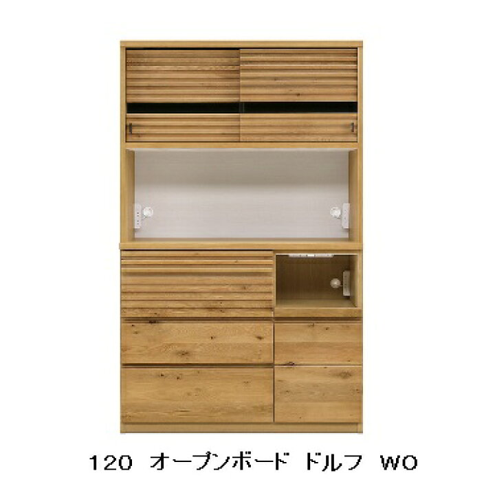 楽天市場】河口家具製 国産品 120 オープンキッチンボード ドルフ2 