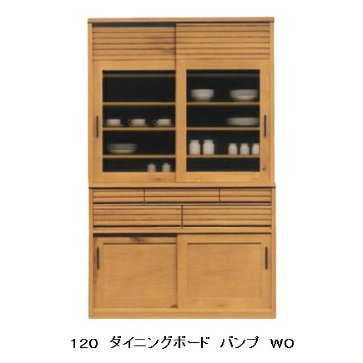 楽天市場】河口家具製 国産品 120 ダイニングボード バンプ引戸 
