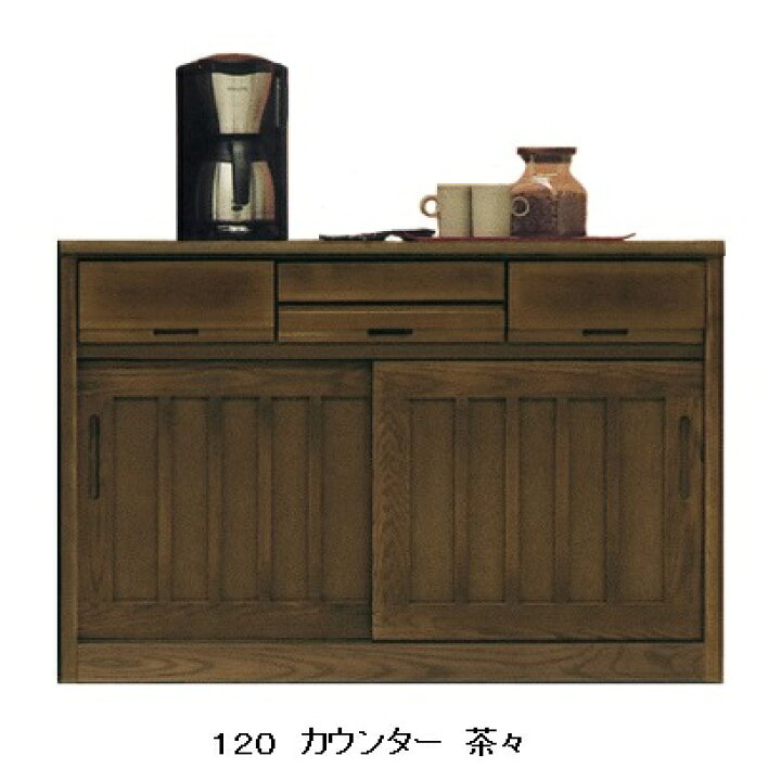 楽天市場】河口家具製 国産品 120 和風カウンター 茶々引戸タイプ 