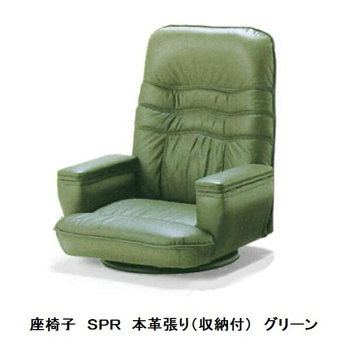 楽天市場】光製作所製 座椅子 SPRリクライニングチェア ハイバック 