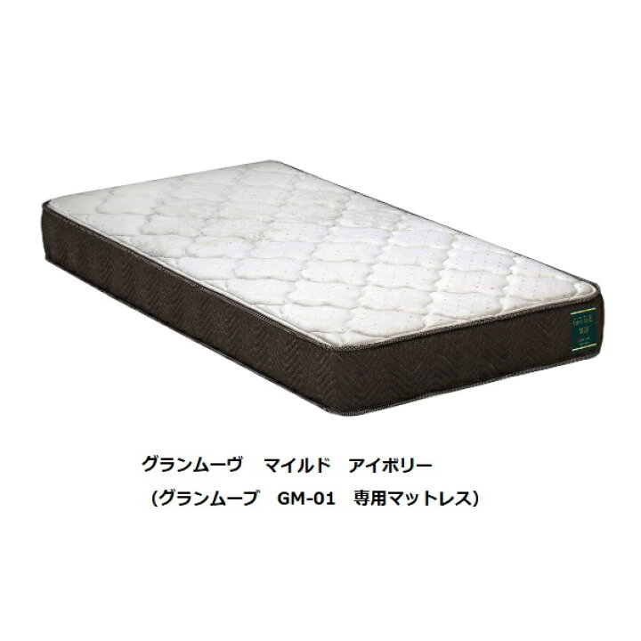 楽天市場】Granz(グランツ) 電動ベッド用マットレス グランムーブ