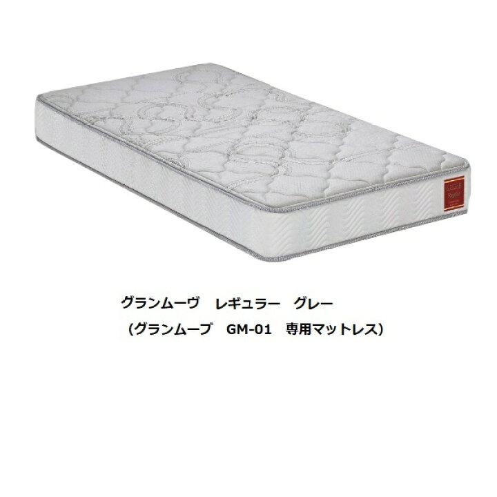 楽天市場】Granz(グランツ) 電動ベッド用マットレス グランムーブ 
