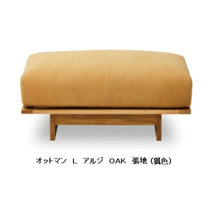 楽天市場】【開梱設置送料無料】ニッポネア(NIPPONAIRE)オットマン(L 
