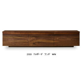 【開梱設置送料無料】ニッポネア(NIPPONAIRE) 200TVボード ランド2色対応：WN/OAK前板：WN/OAK節有り無垢ウレタン塗装背面化粧仕上げ開梱設置送料無料北海道、沖縄、離島は別途お見積り
