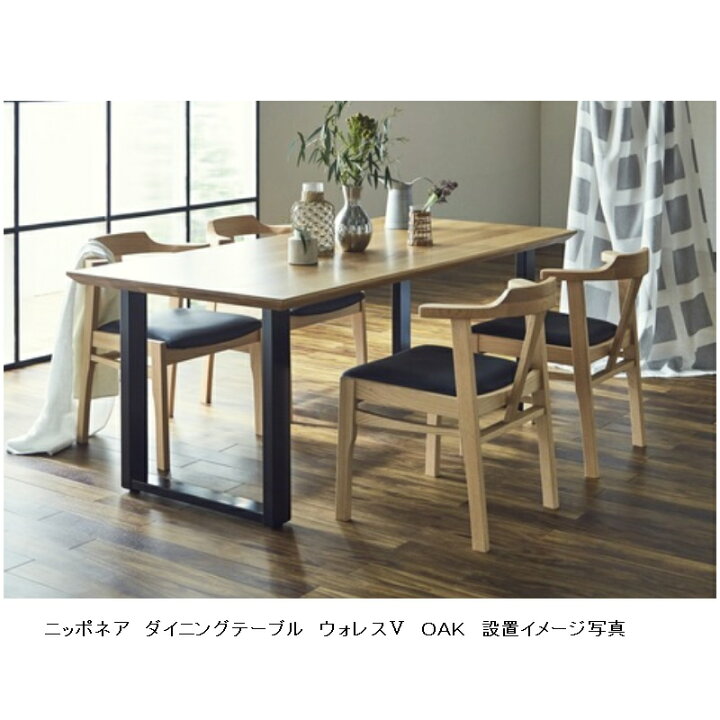 楽天市場】【開梱設置送料無料】ニッポネア(NIPPONAIRE)150ダイニング 