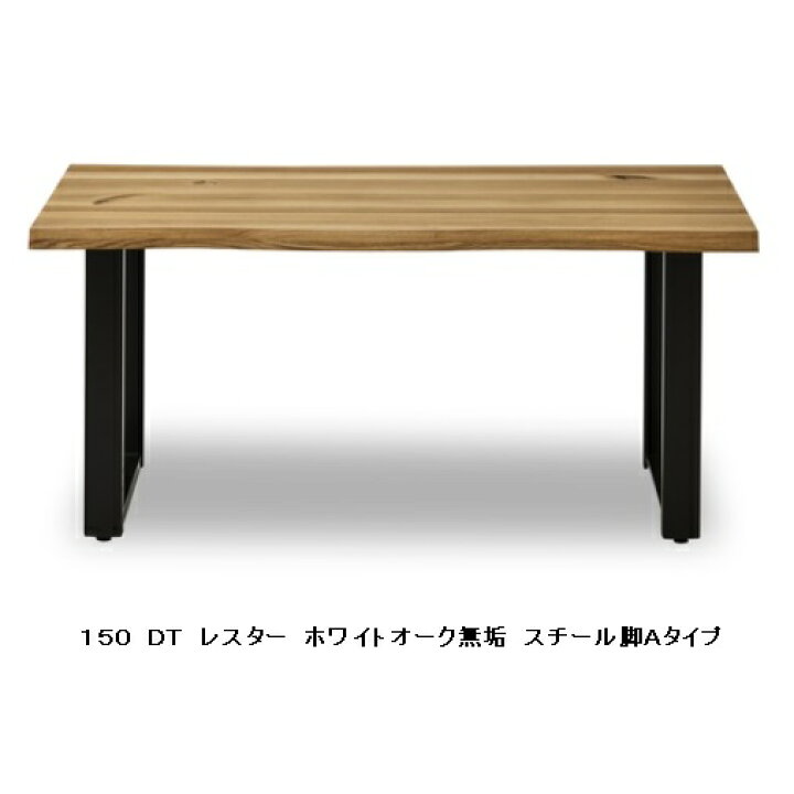 楽天市場】【開梱設置送料無料】ニッポネア(NIPPONAIRE)150ダイニング 